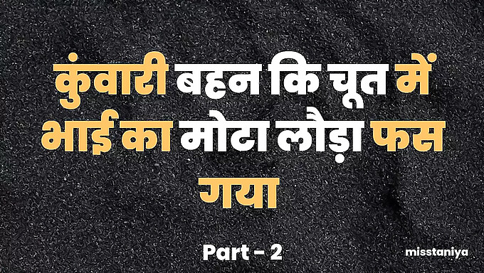 આ ભાગમાં શ્યામા બેબની મોટી ગર્દભ ચોદવામાં આવી છે.